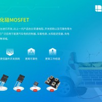 华南国产SiC碳化硅MOSFET一级代理商